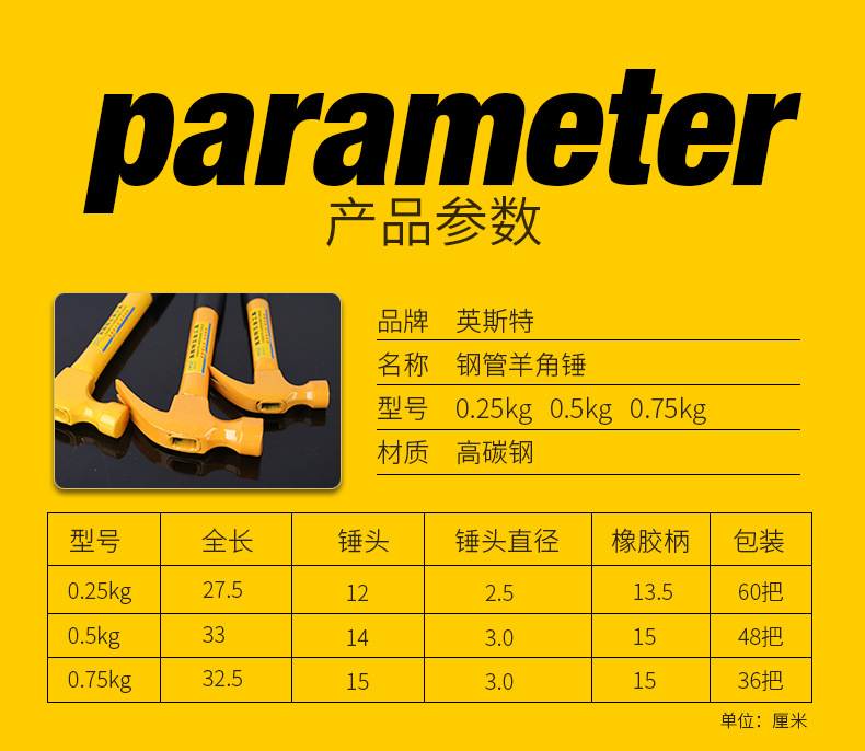5、钢管羊角锤_03