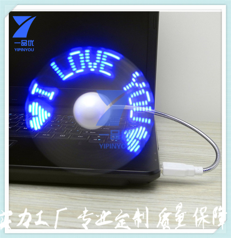 USB闪字风扇