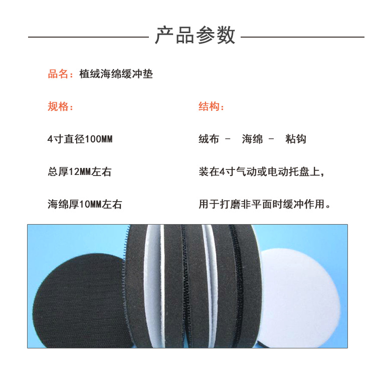 4寸普通缓冲垫5