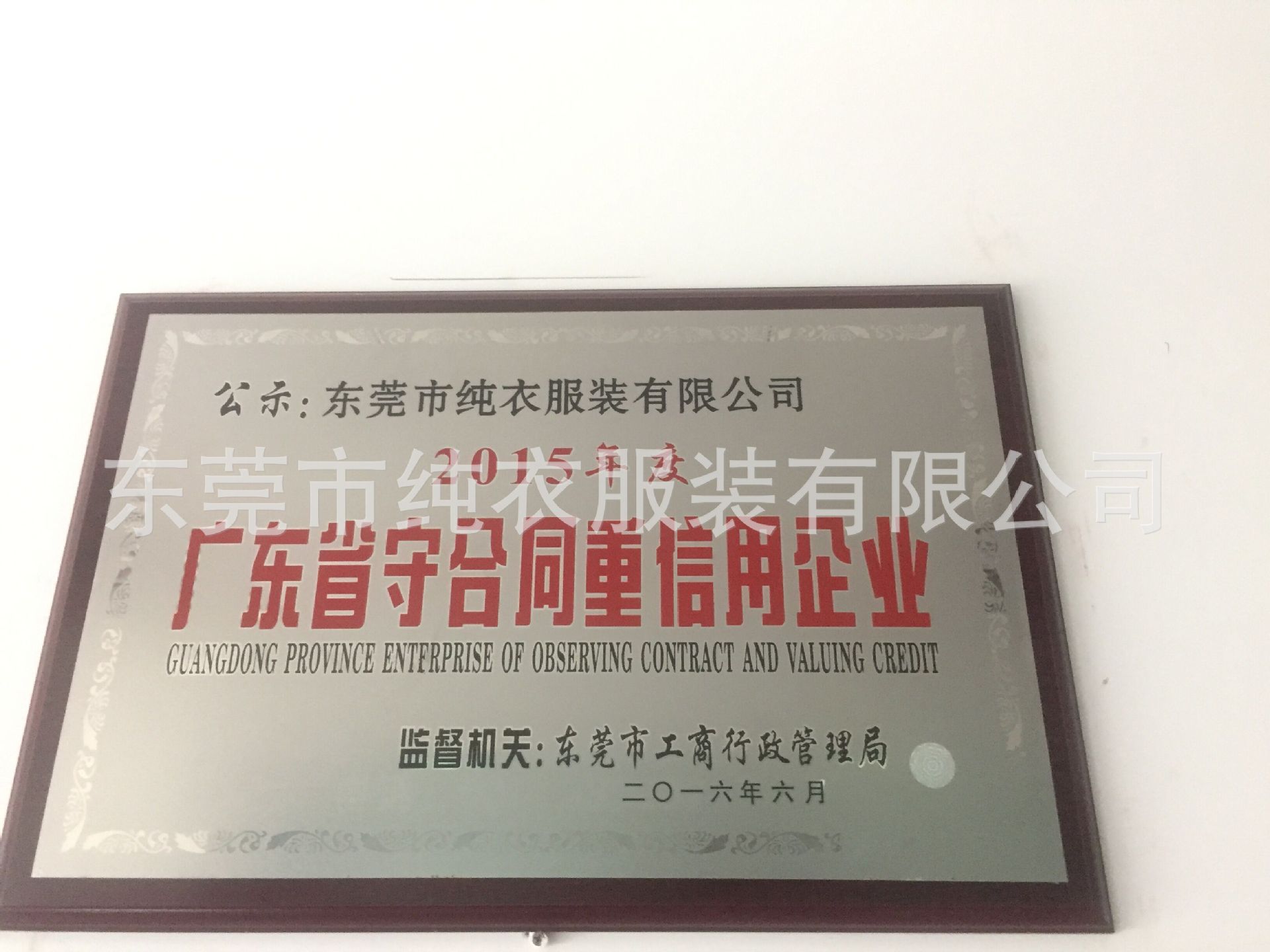 守合同重信用证书