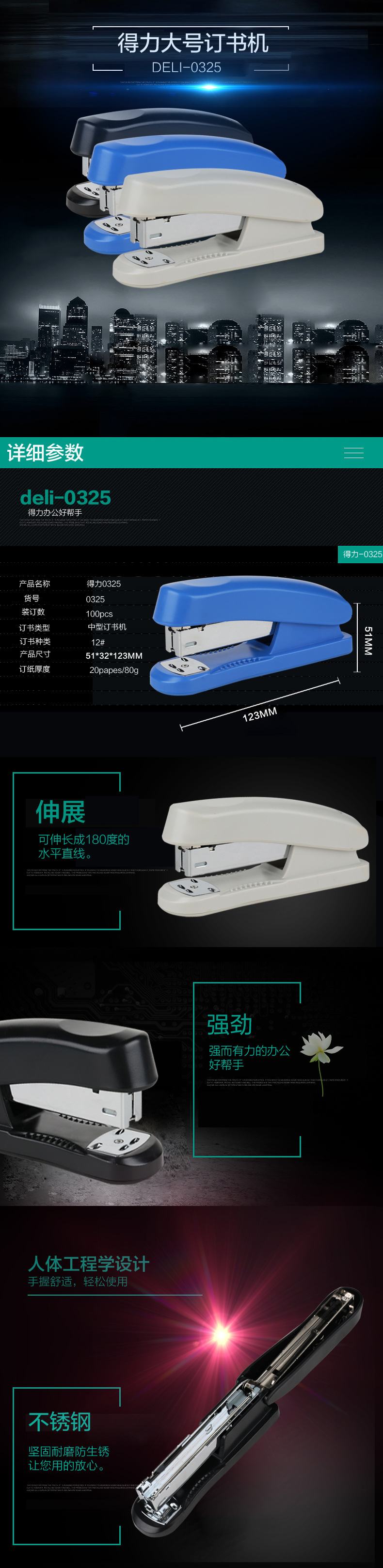 得力0325订书机