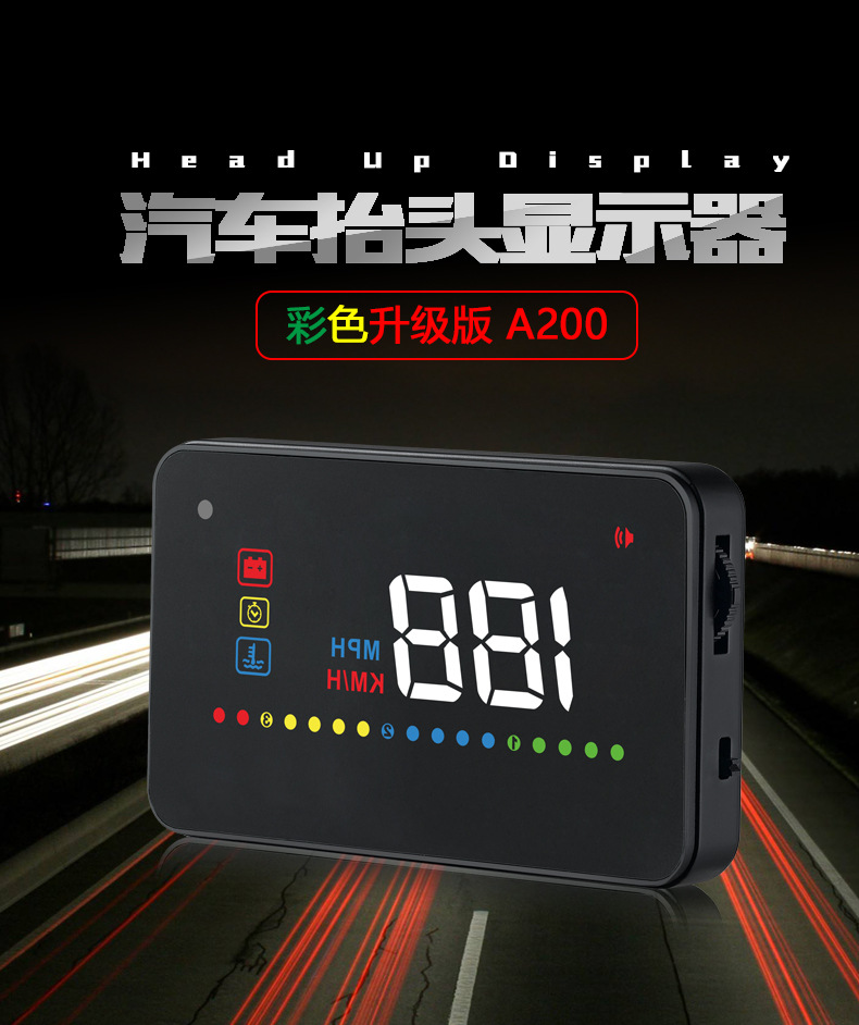 抬头显示器