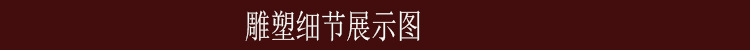 细节展示