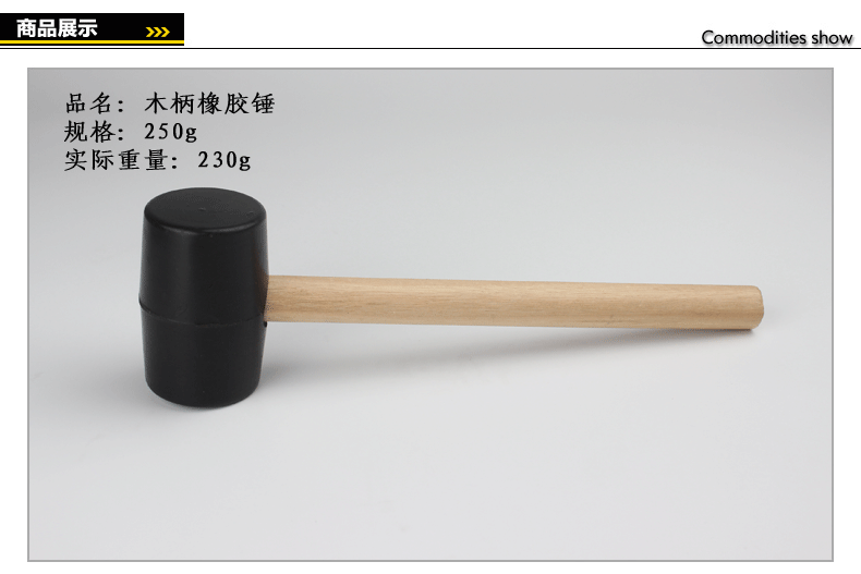 木柄橡胶锤_02