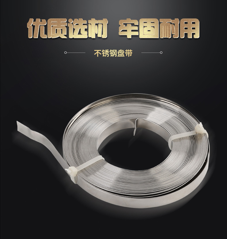 不锈钢盘带_01