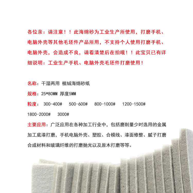 海绵砂25X78内3