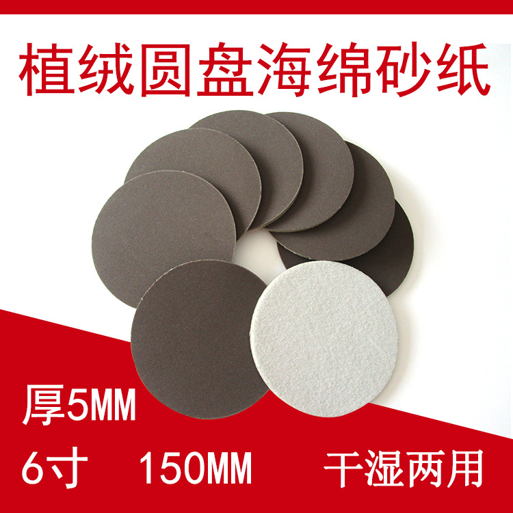 圆盘海绵砂6寸