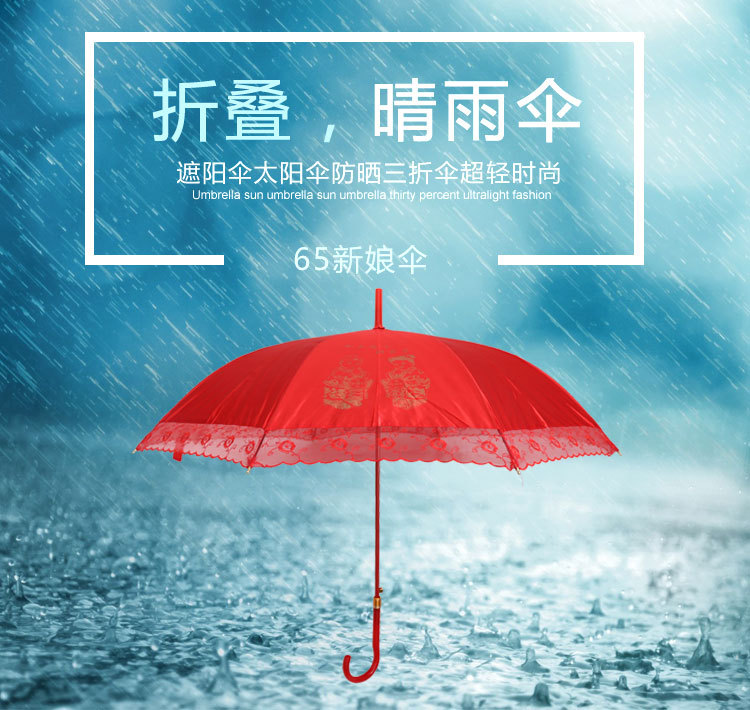 65新娘伞_01