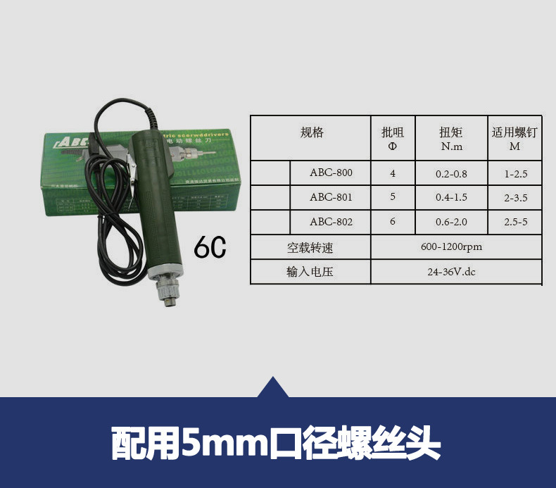 ABC-精工直插式6C电批_03