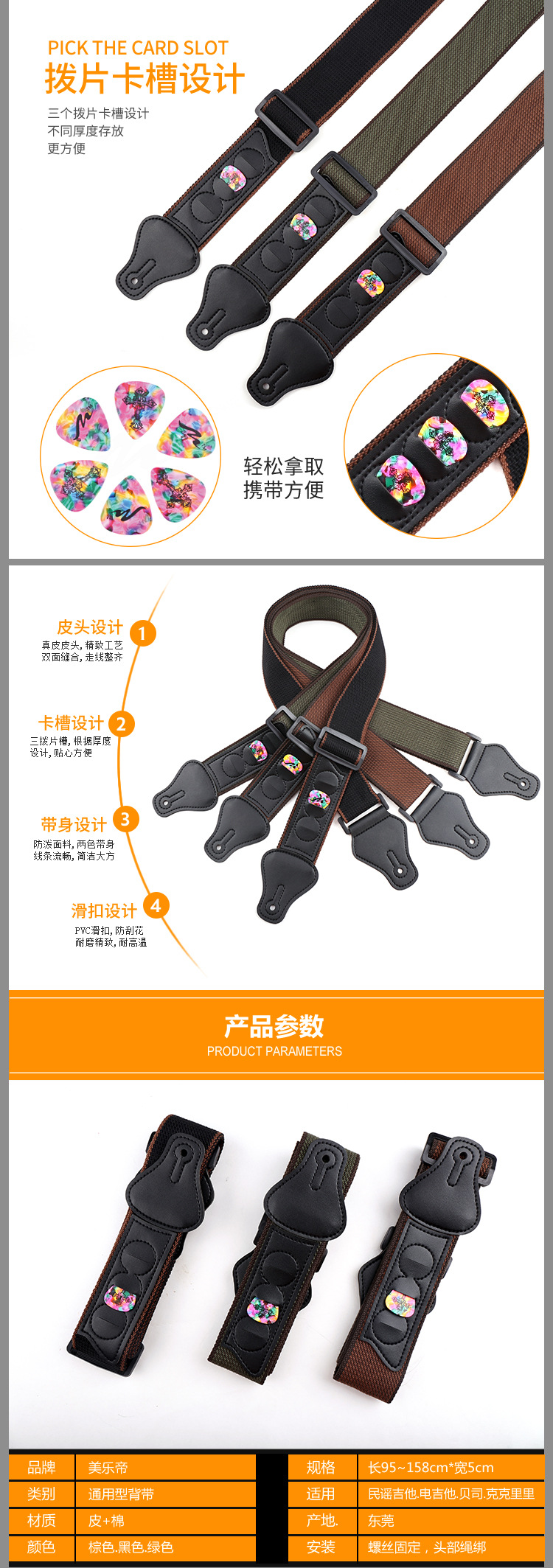 详情页3色拨片背带_02