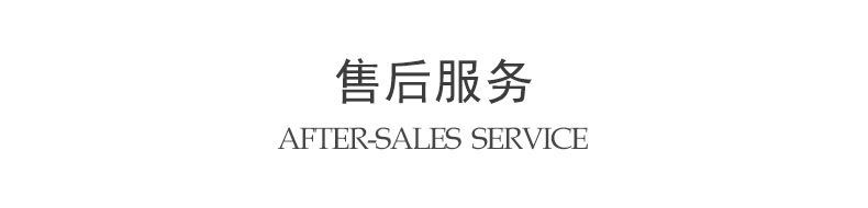 详情页--售后服务