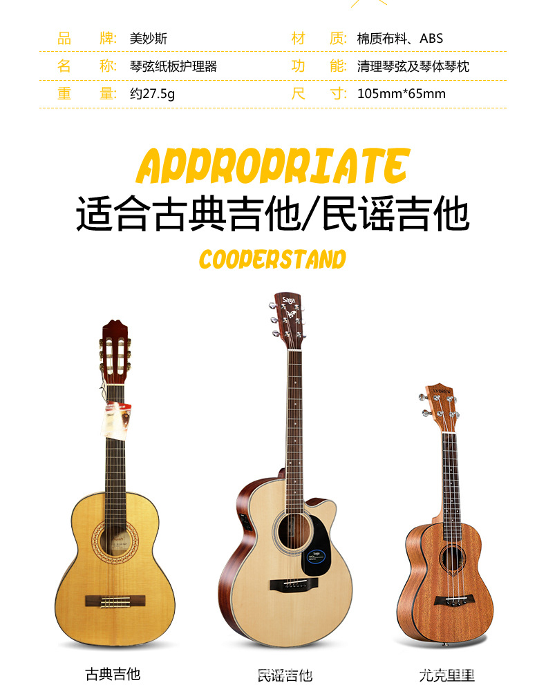 吉他擦弦器详情页_03
