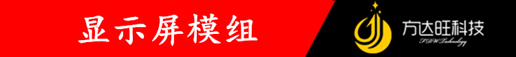 显示屏模组