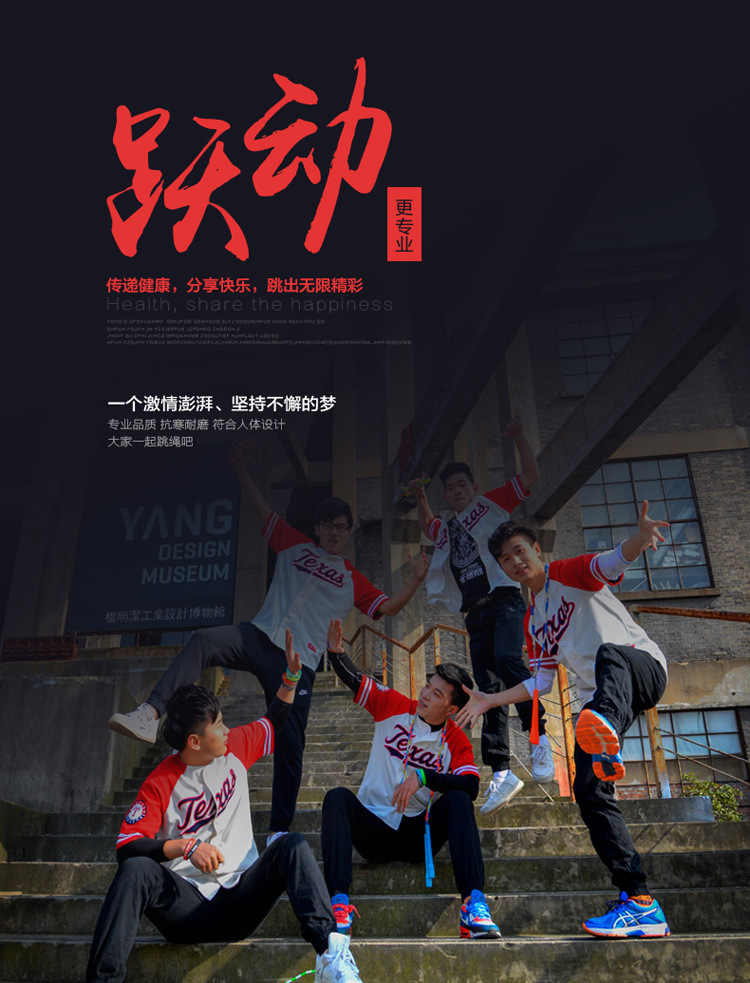 跃动320跳绳