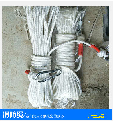 消防绳