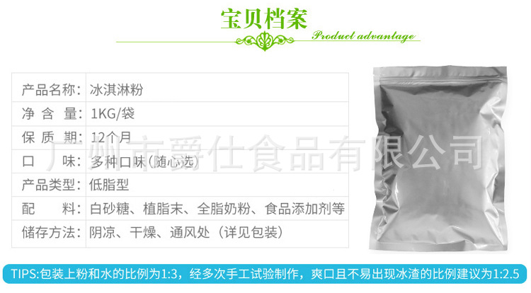 冰淇淋粉详情_06