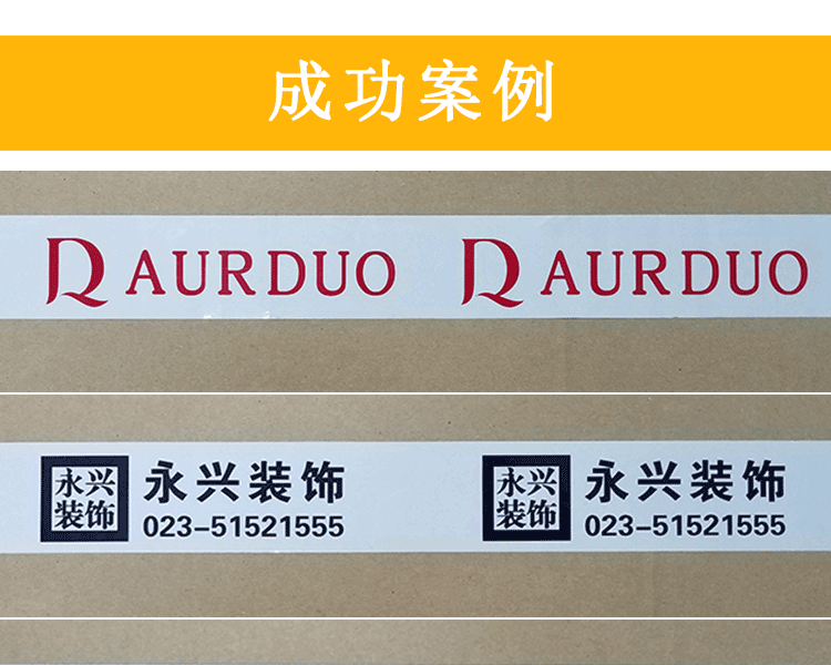 定制LOGO胶带详情页_04