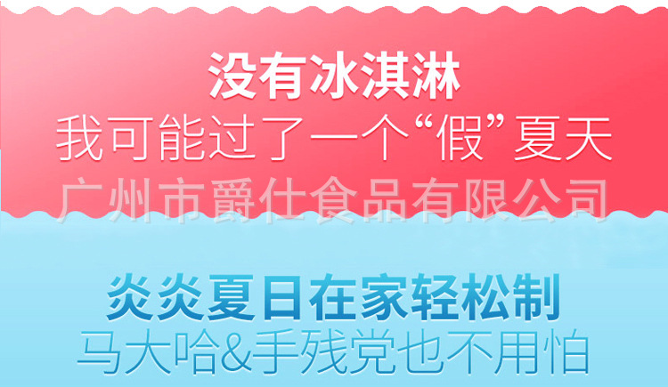 冰淇淋粉详情_07