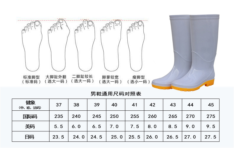 白色食品靴尺码表