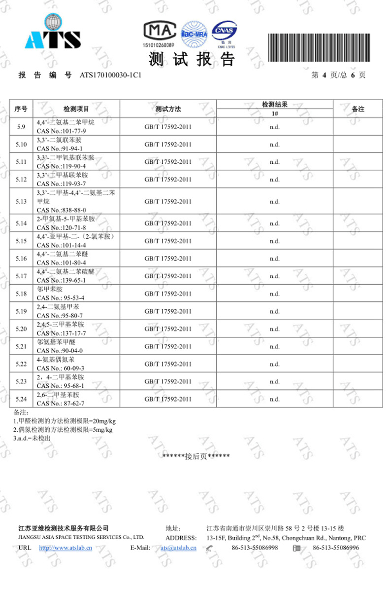 彩棉质检报告-4