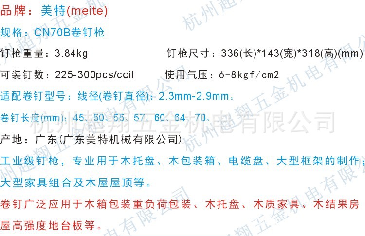 CN70B卷钉枪超翔