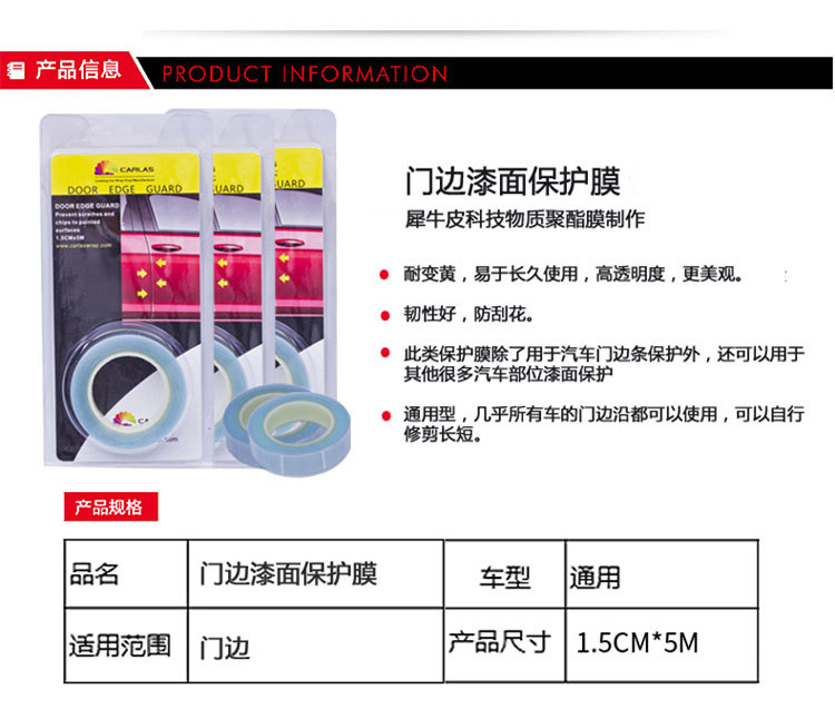 PVC-门边保护膜_04