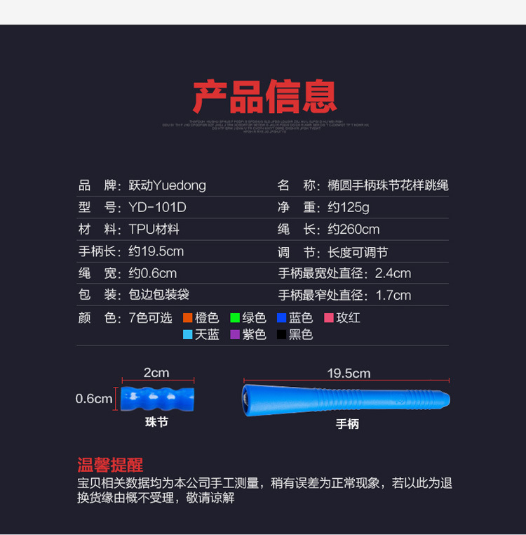 YD-101D跳绳