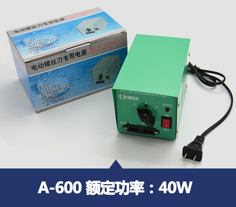 sq速取电动螺丝刀专用电源_03