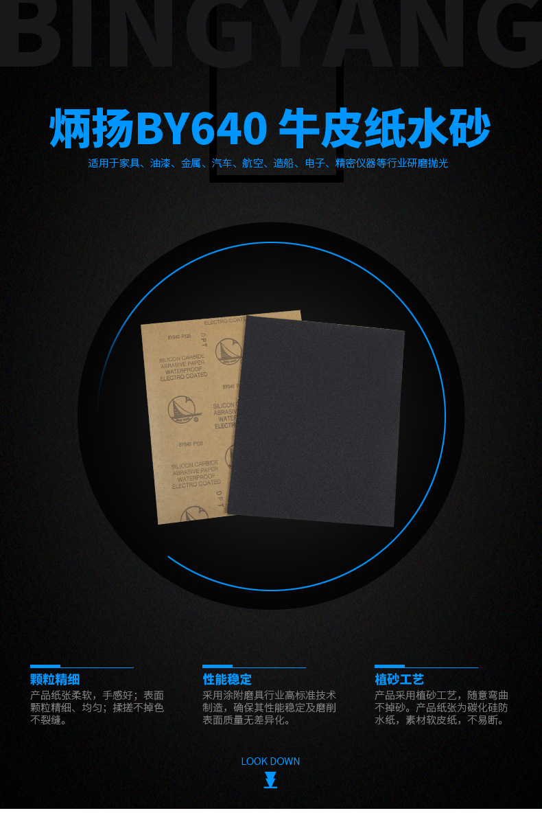 炳扬BY640-牛皮纸水砂_01
