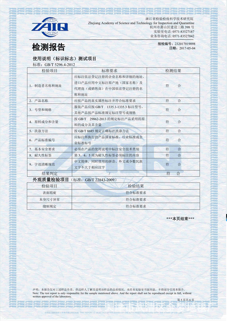 质检报告5