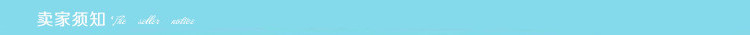 卖家须知