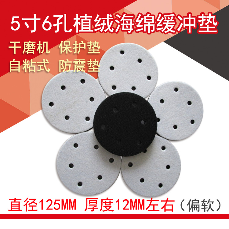 5寸6孔普通缓冲垫