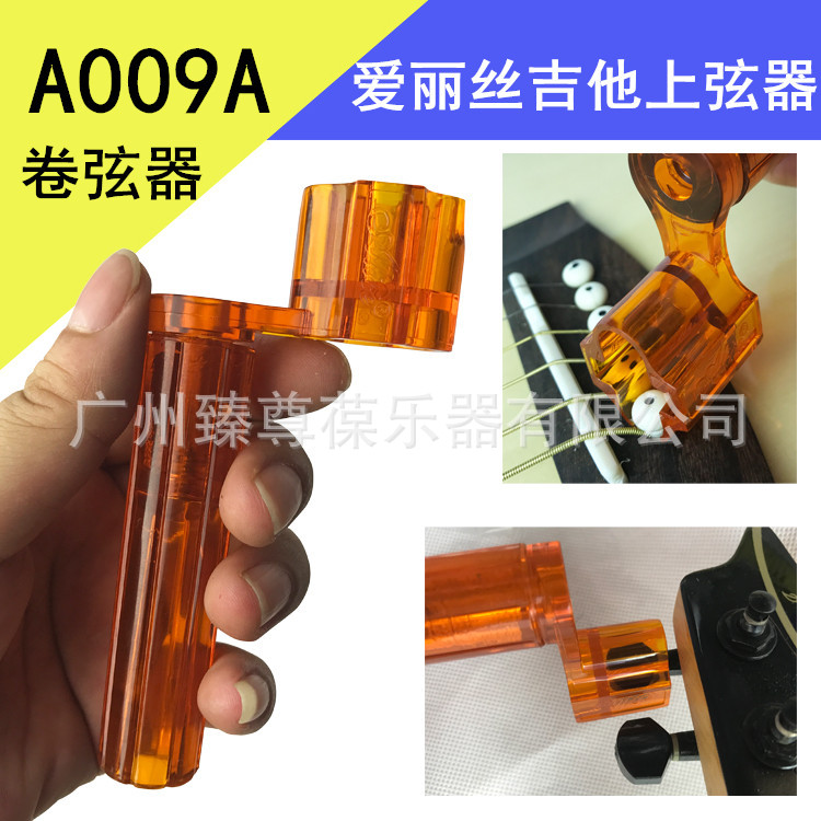 爱丽丝上弦器A009A-01
