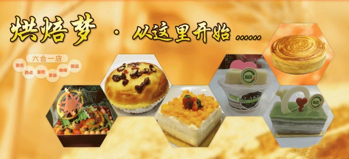 烘焙梦