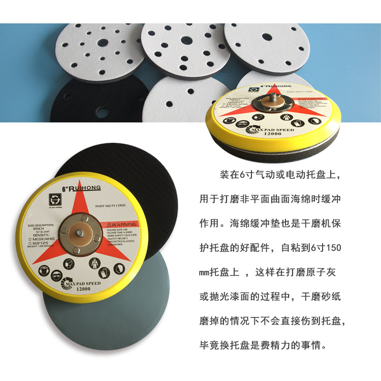 6寸普通缓冲垫4