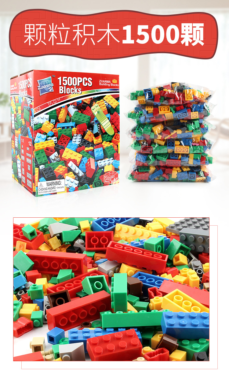 积木1500粒_01