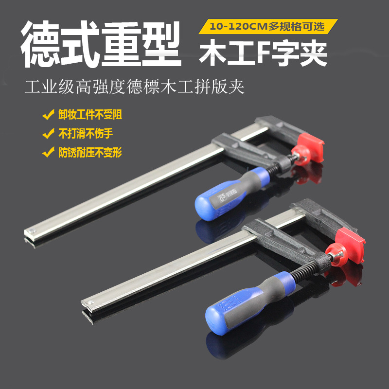 德式重型F夹1
