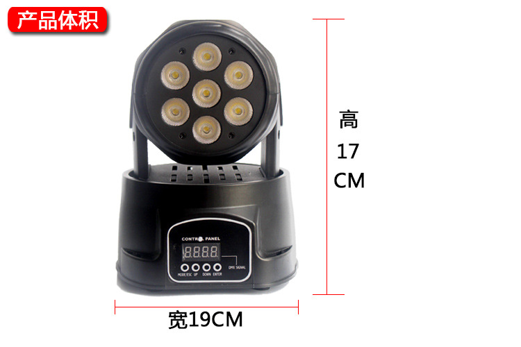 LED7颗小摇头灯染色全彩帕灯光束灯KTV 婚庆酒