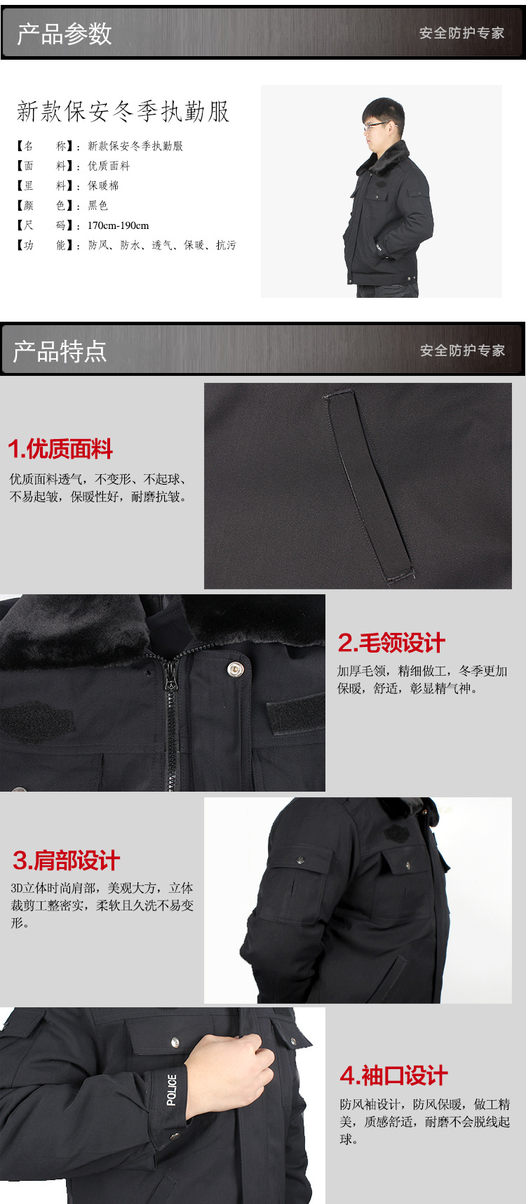 新款保安冬季执勤服-夹克式-详情_04