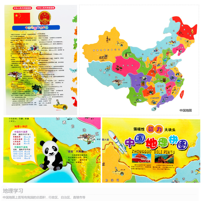 磁性世界中国地图_07