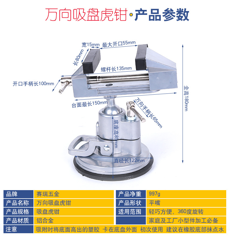 万向吸盘虎钳_03