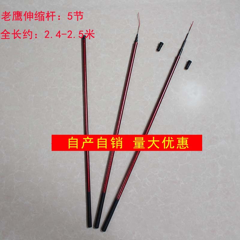 5节2米5伸缩杆