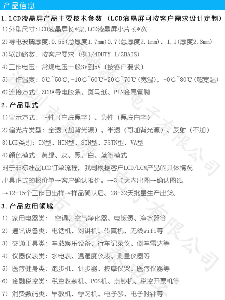 产品信息
