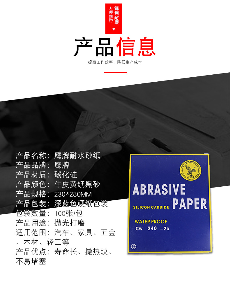 7.鹰牌耐水砂纸_03