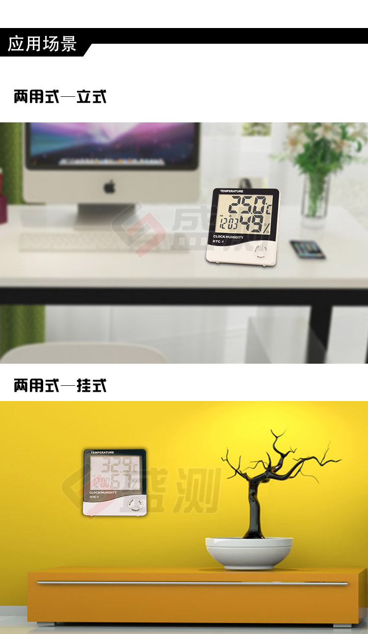HTC-1数字温湿度计