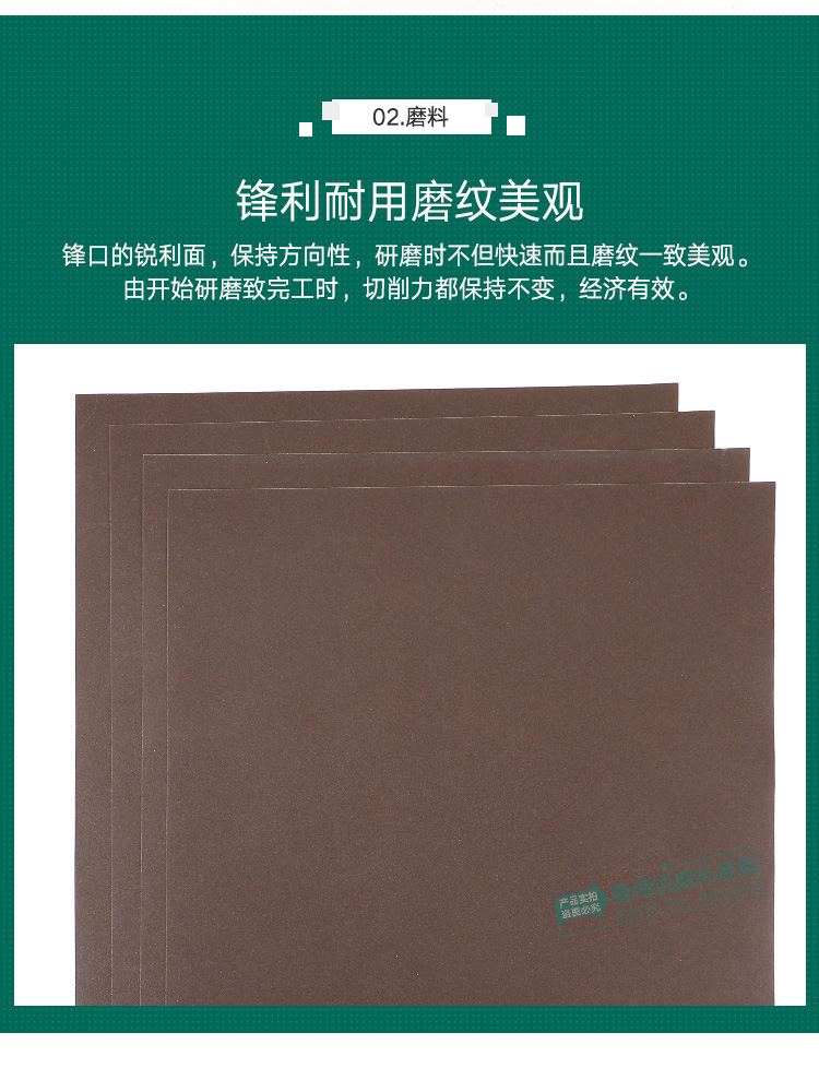 18-红鹰砂纸详情-750_06