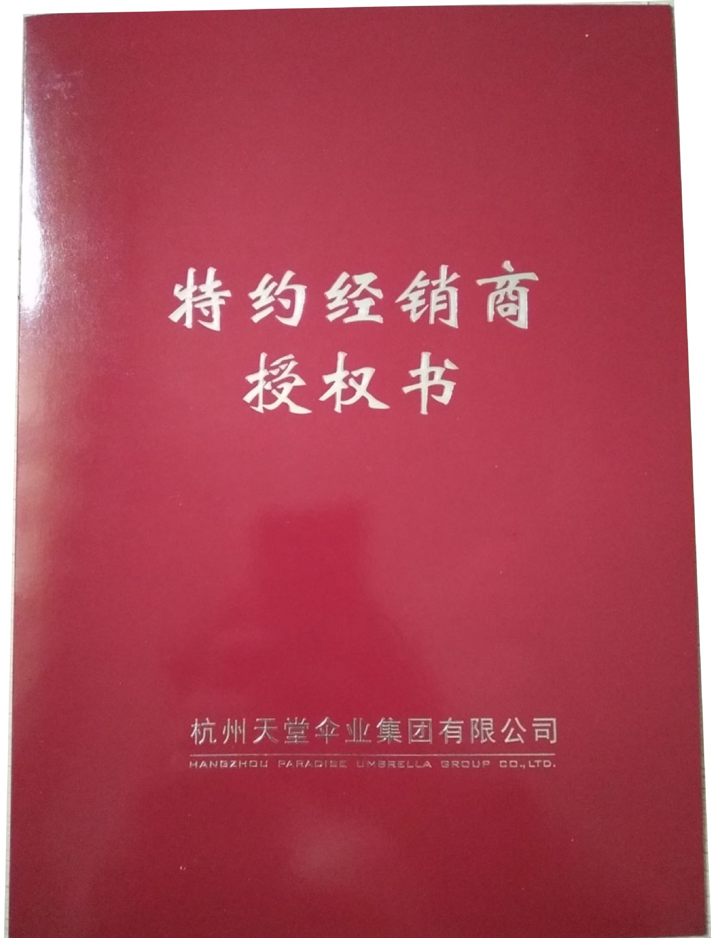 授权书2
