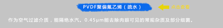 11、PVDF疏水.jpg