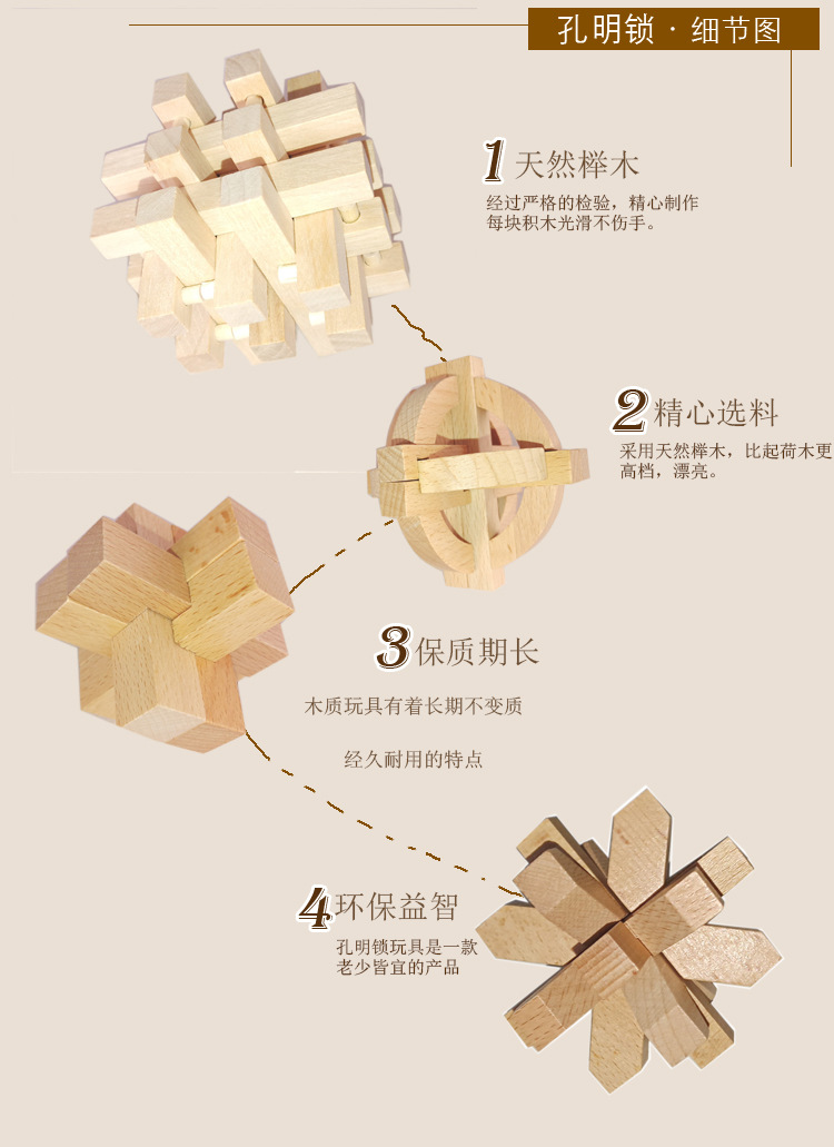 孔明锁_07
