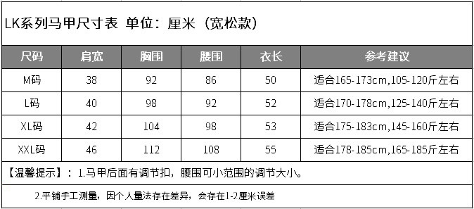 马甲尺码表.jpg